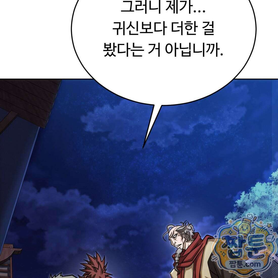 별종 [카카오] 19화 107