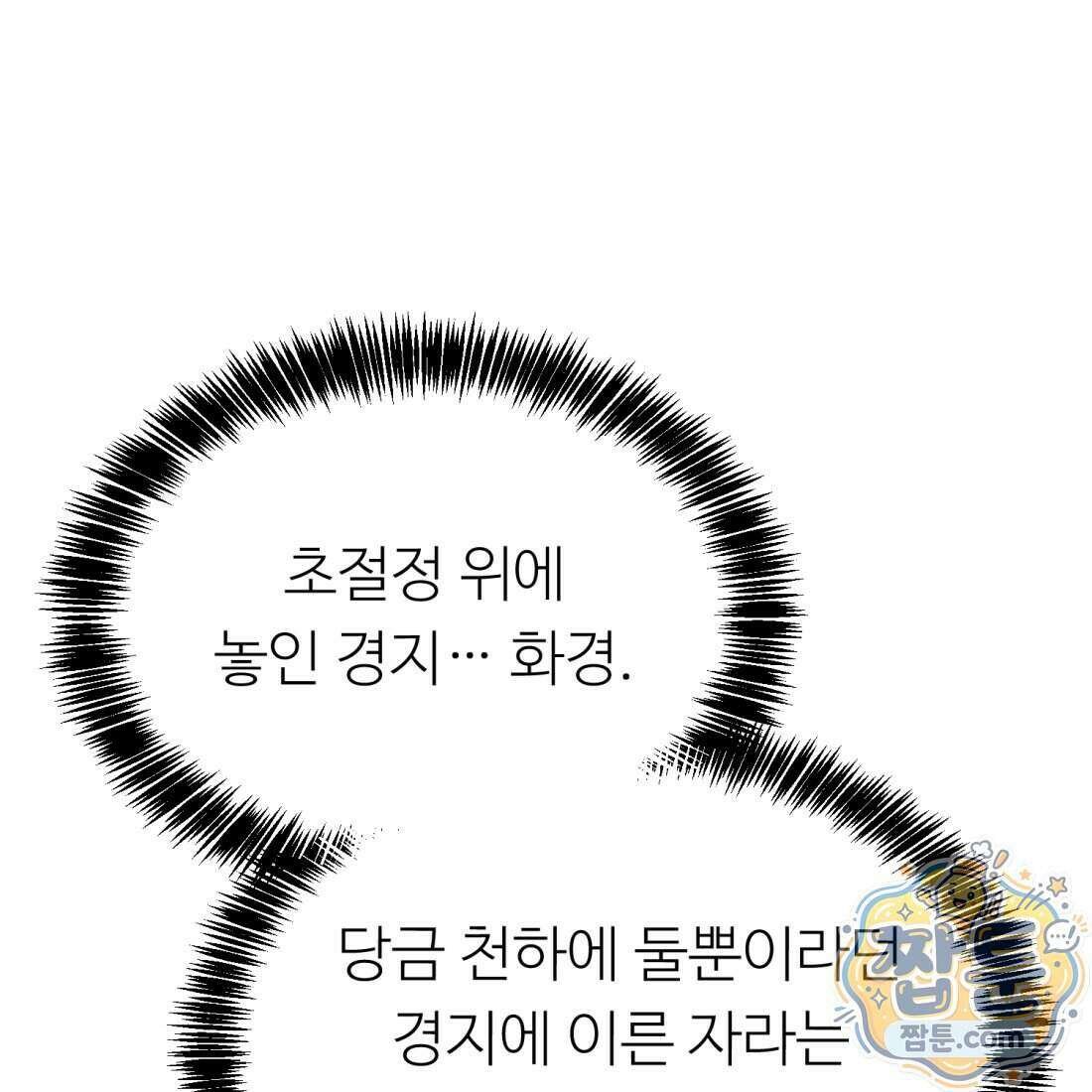 별종 [카카오] 19화 109