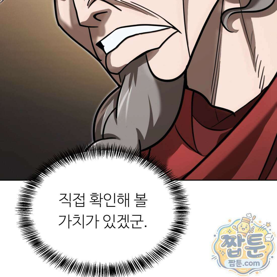 별종 [카카오] 19화 111