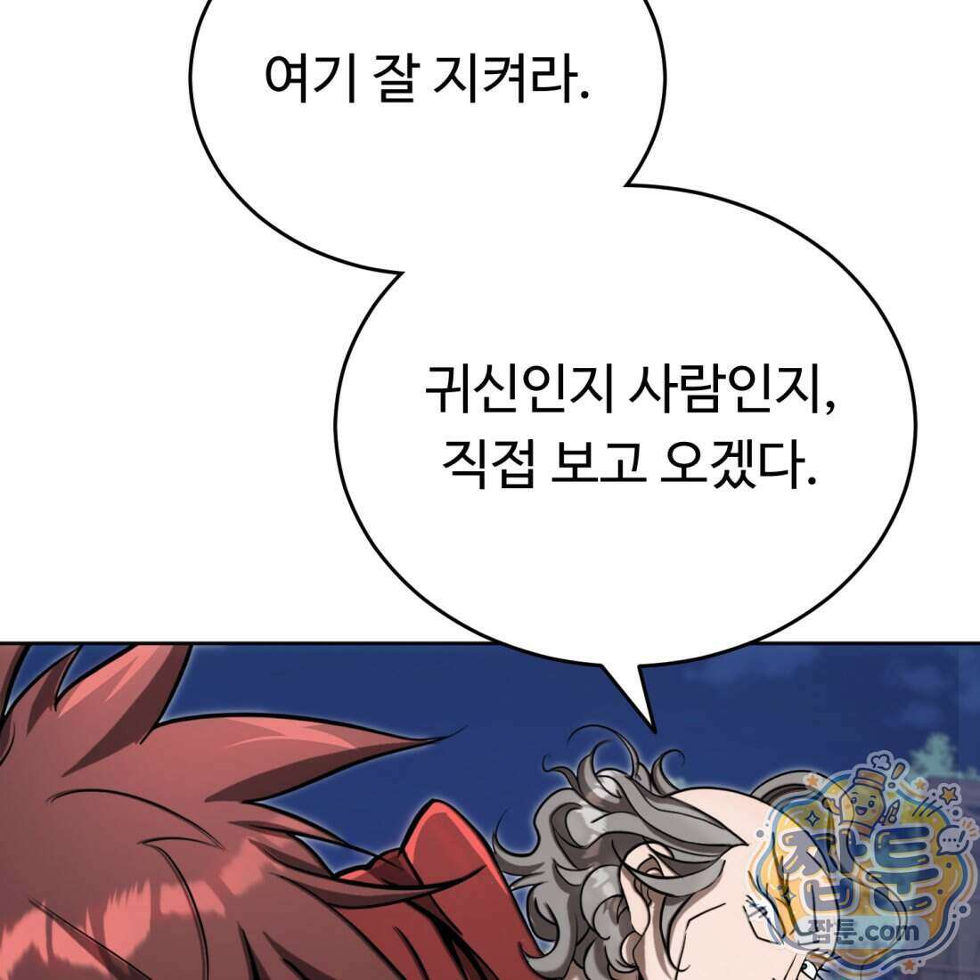 별종 [카카오] 19화 113