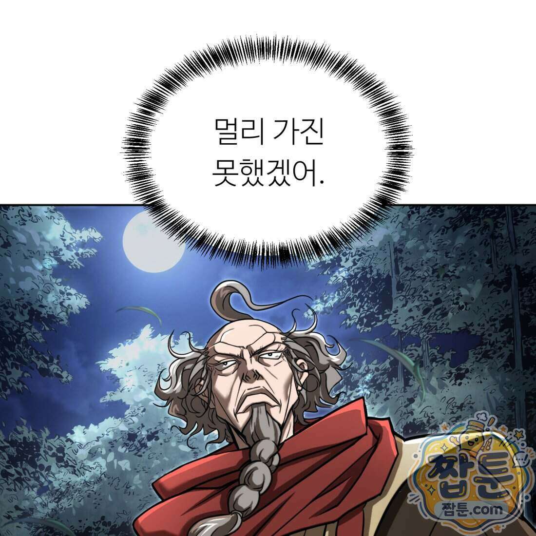 별종 [카카오] 19화 123