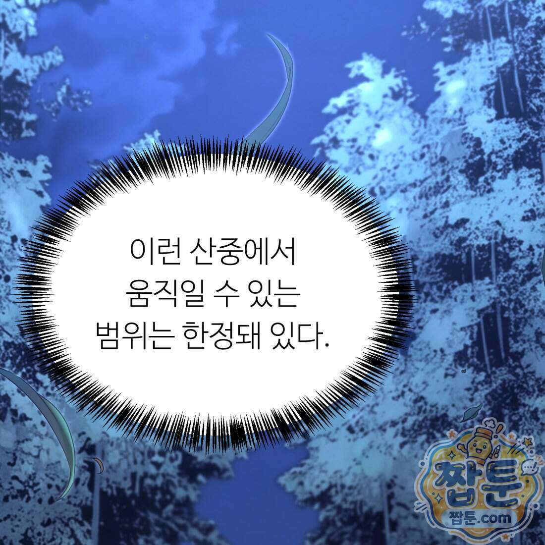 별종 [카카오] 19화 125