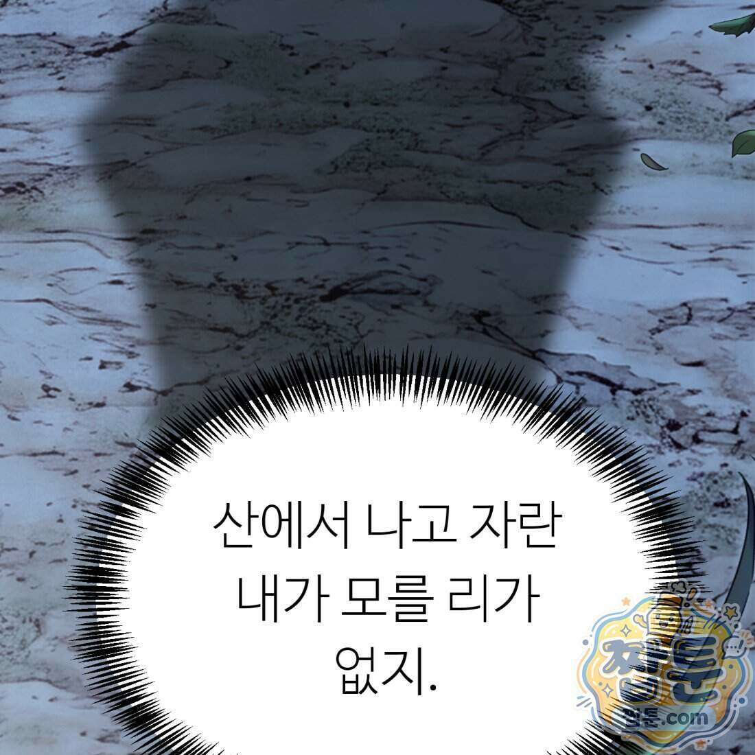 별종 [카카오] 19화 129