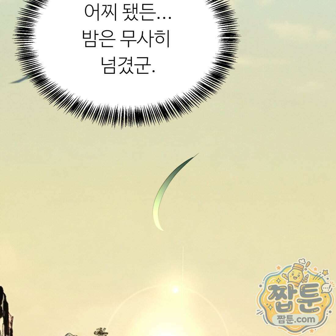 별종 [카카오] 19화 133