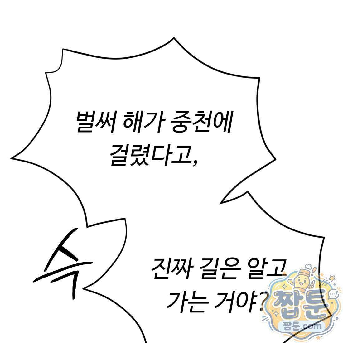 별종 [카카오] 19화 143