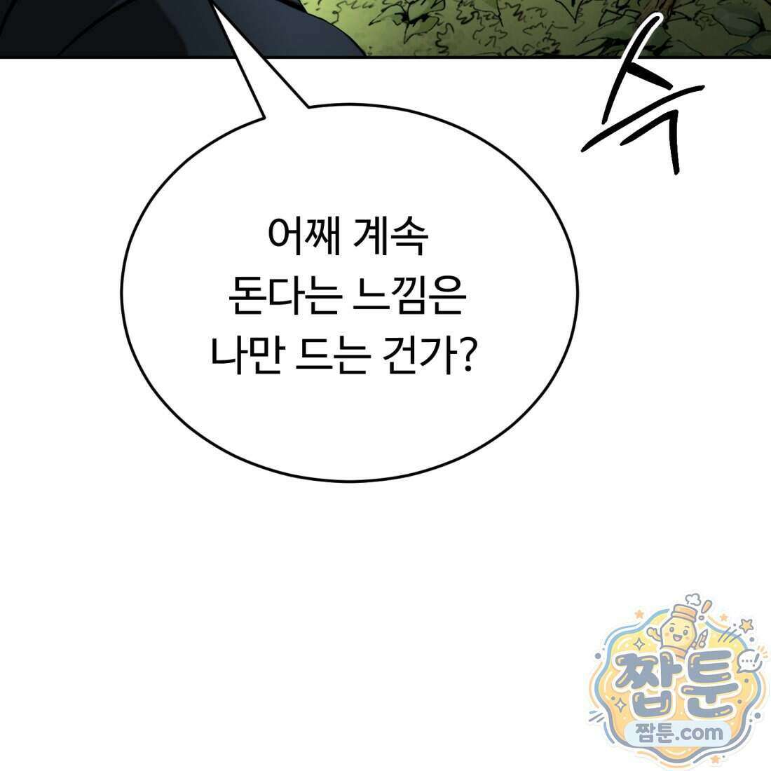 별종 [카카오] 19화 146