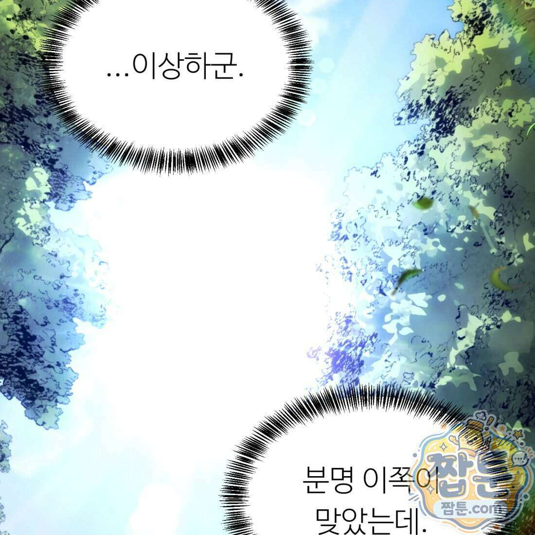 별종 [카카오] 19화 151