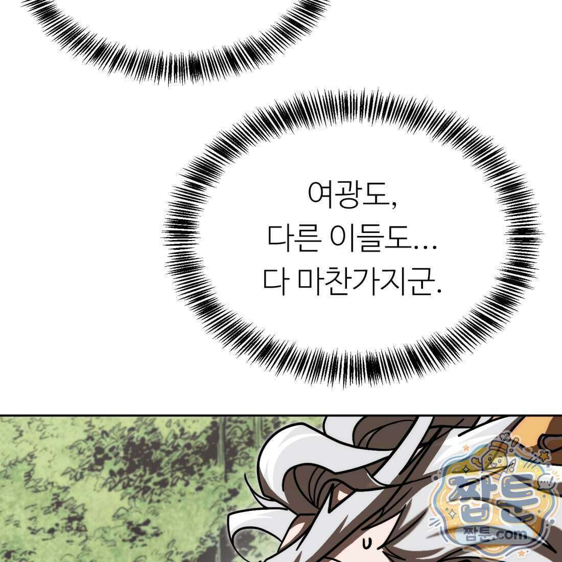 별종 [카카오] 19화 158