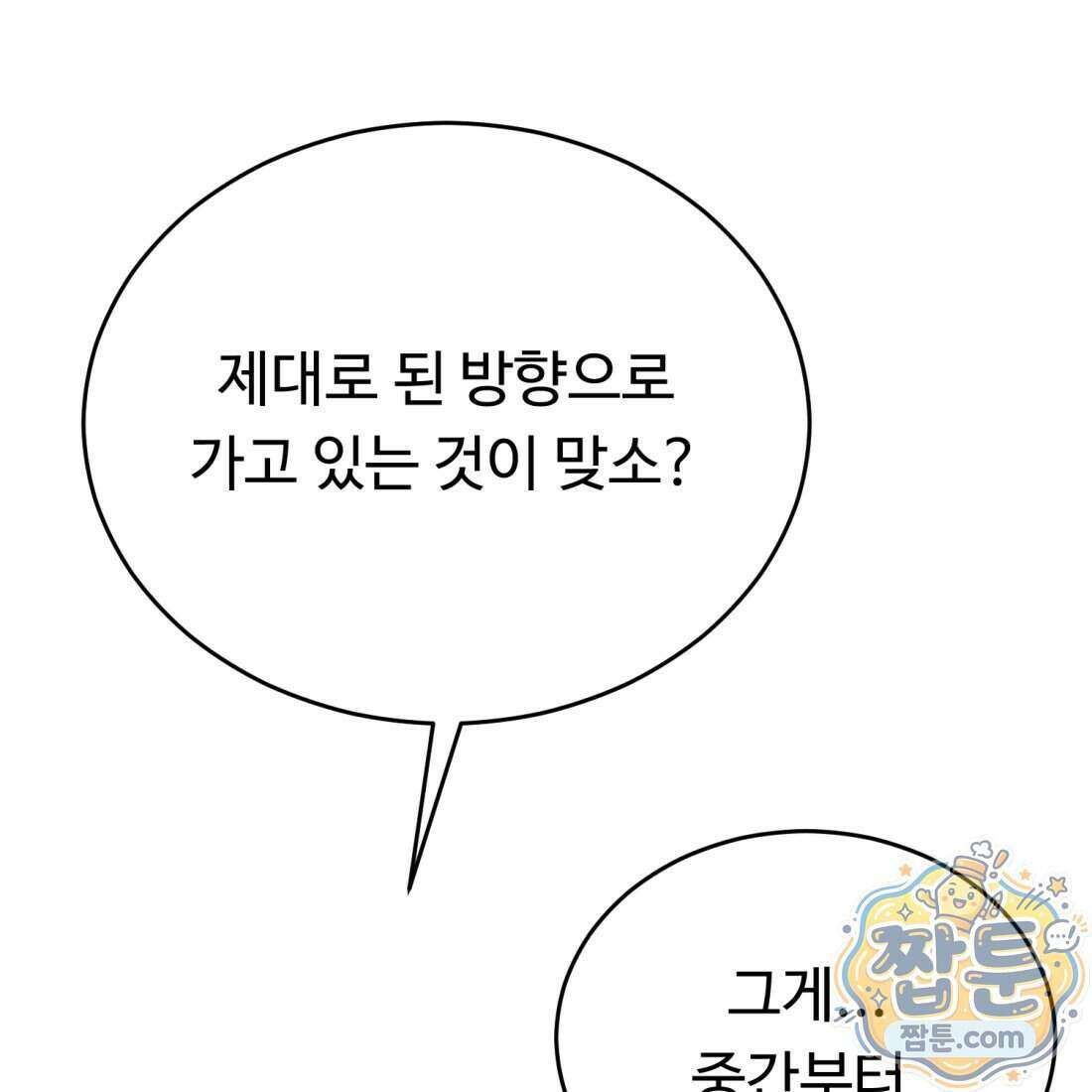 별종 [카카오] 19화 161