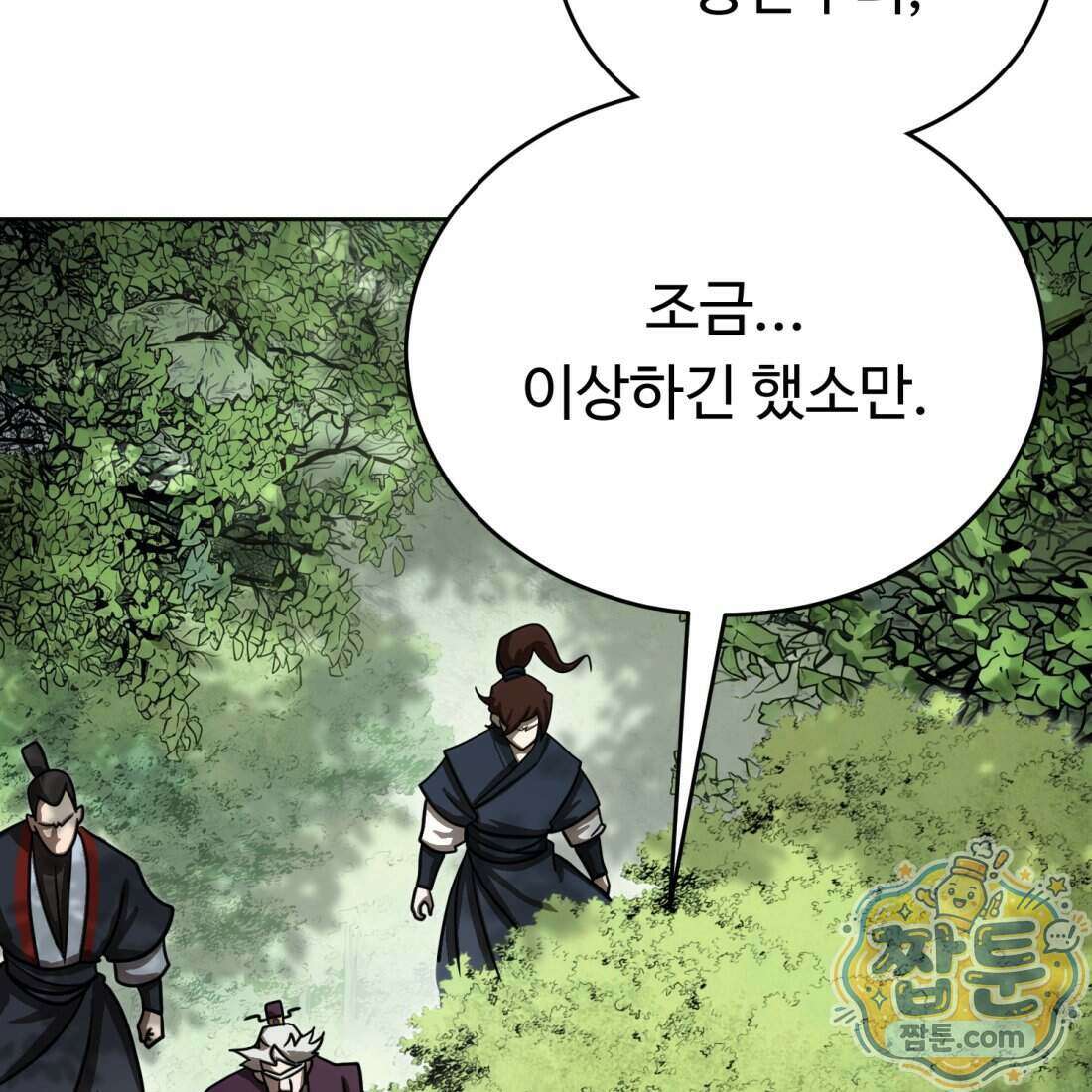 별종 [카카오] 19화 162