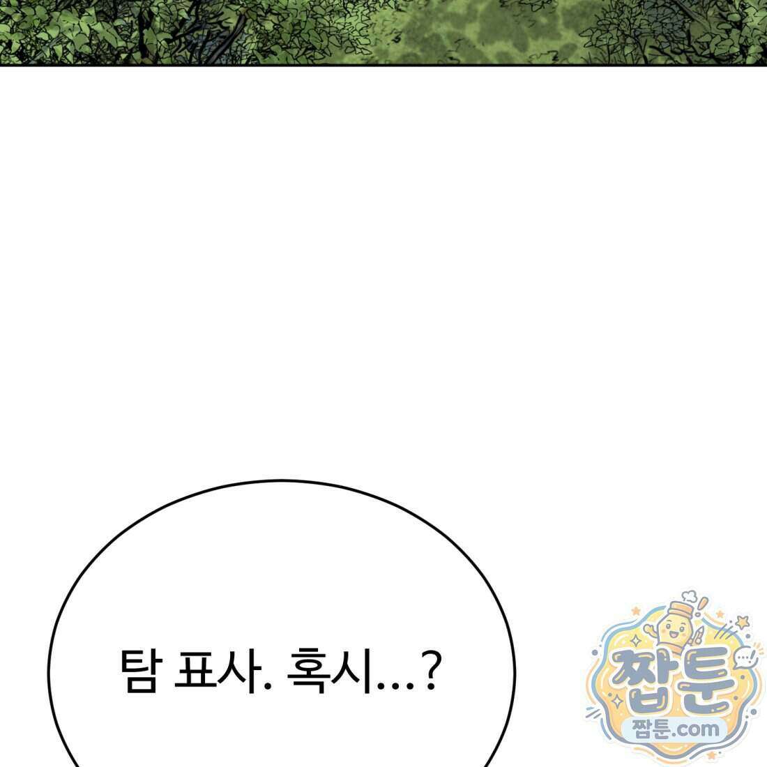 별종 [카카오] 19화 164