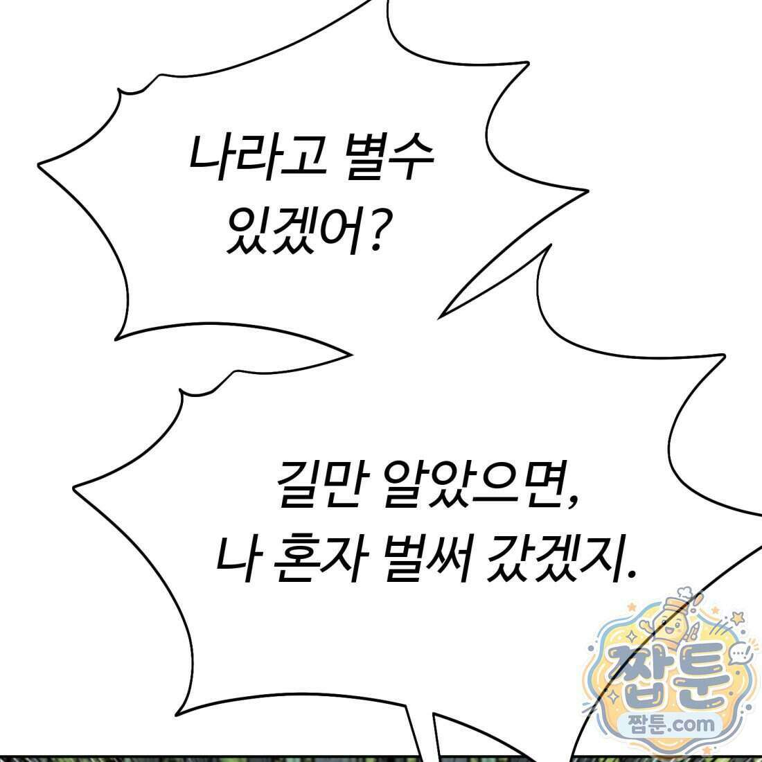 별종 [카카오] 19화 167