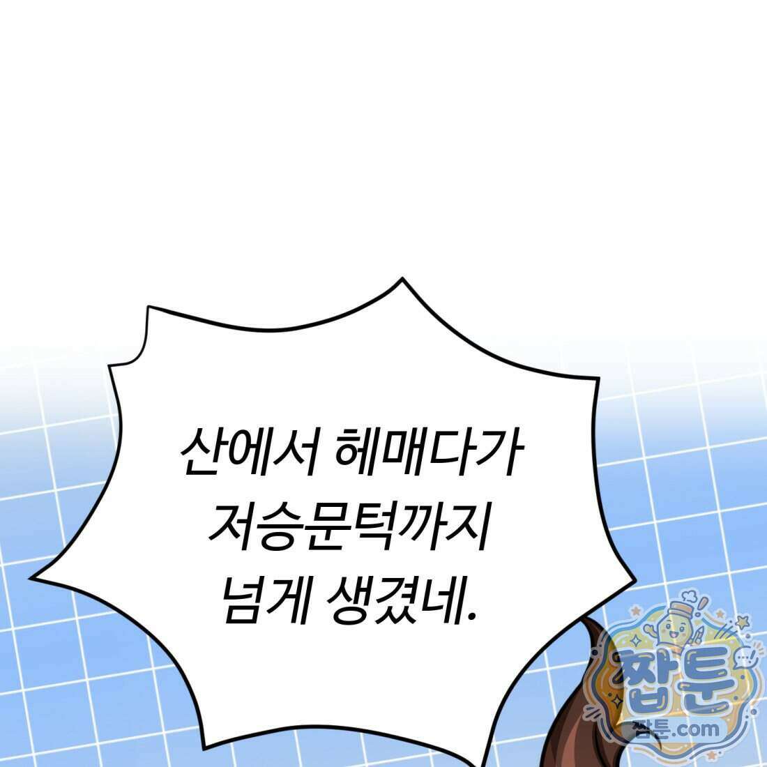 별종 [카카오] 19화 171