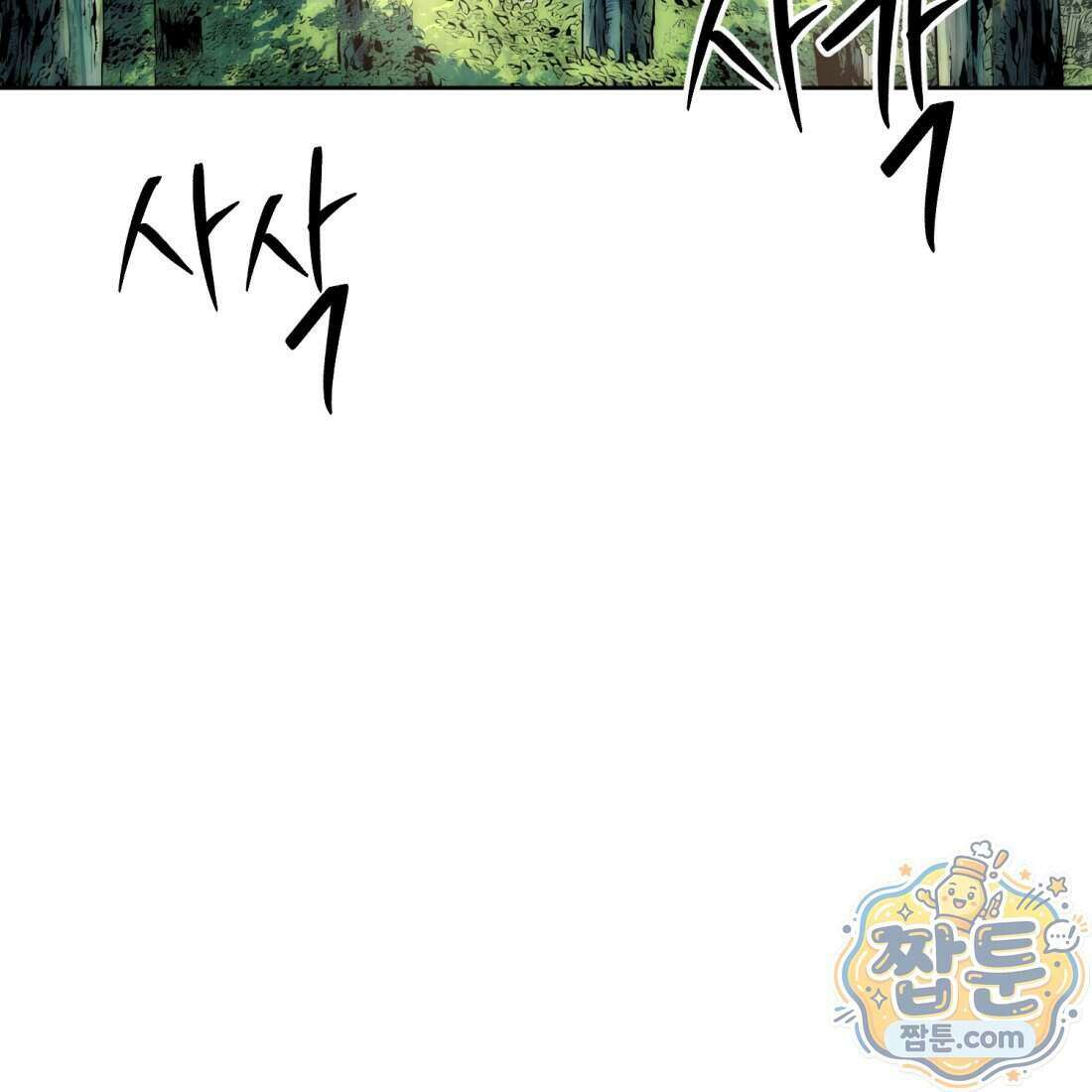 별종 [카카오] 19화 183