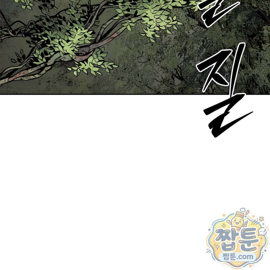 별종 [카카오] 19화 187
