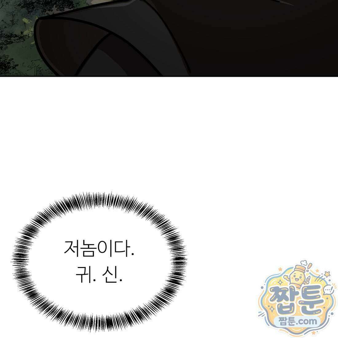 별종 [카카오] 19화 194