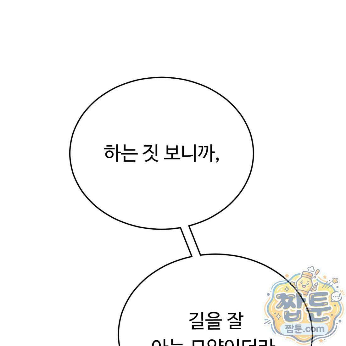 별종 [카카오] 19화 197