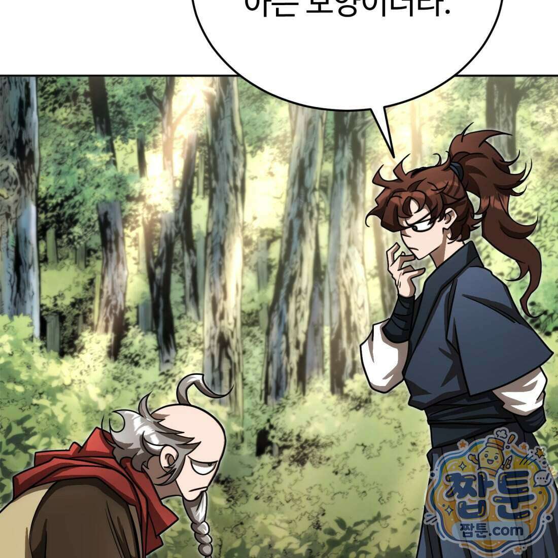 별종 [카카오] 19화 198