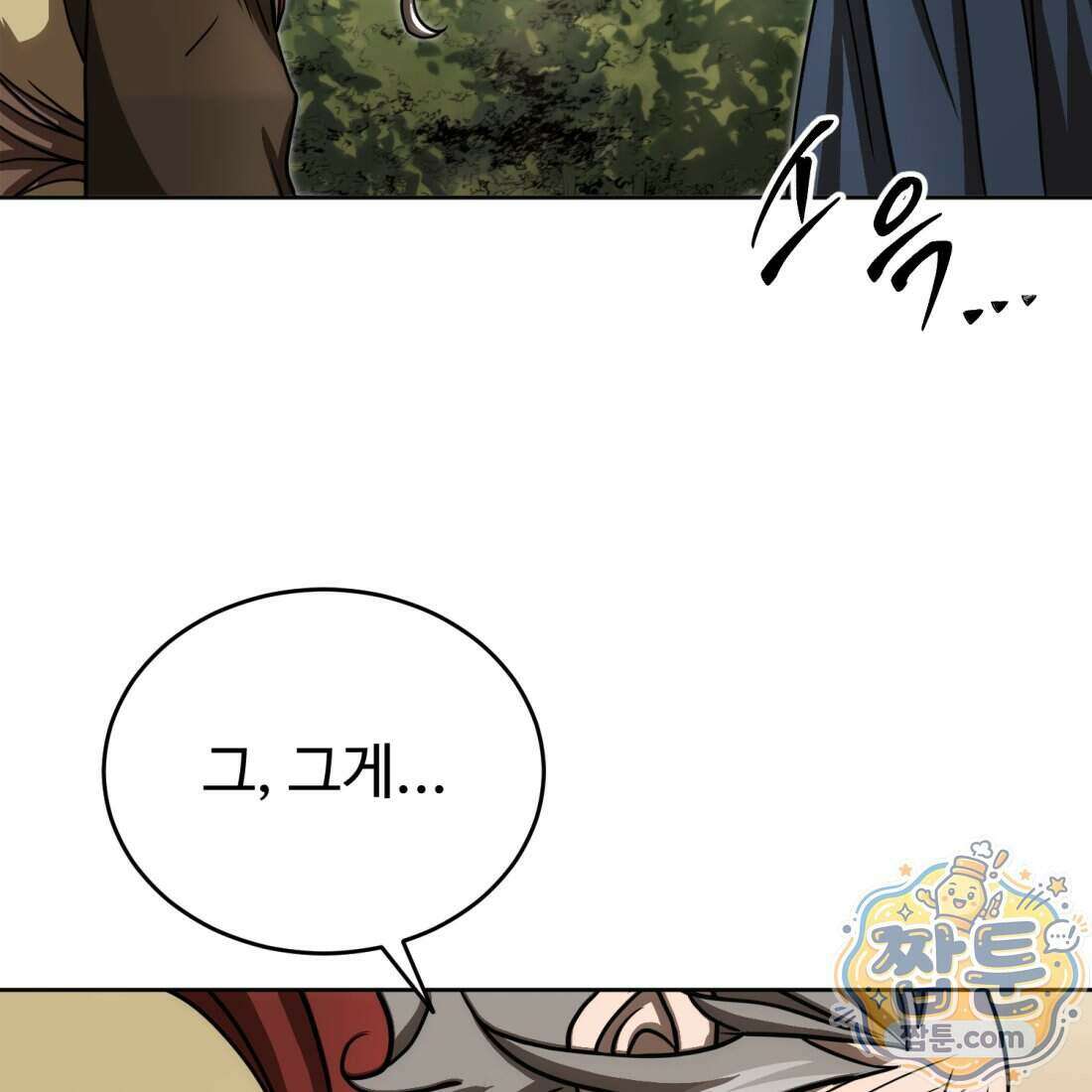 별종 [카카오] 19화 199