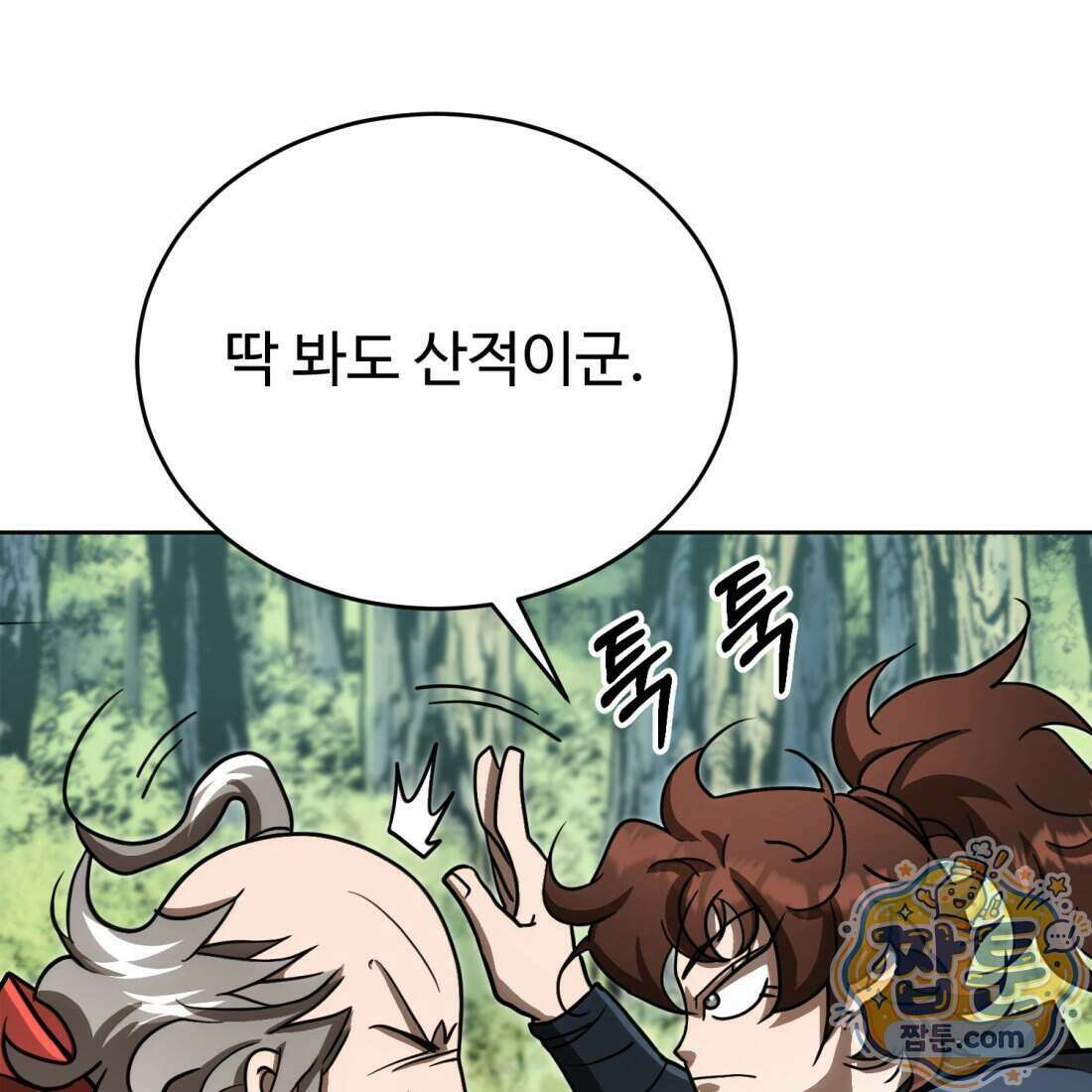 별종 [카카오] 19화 201