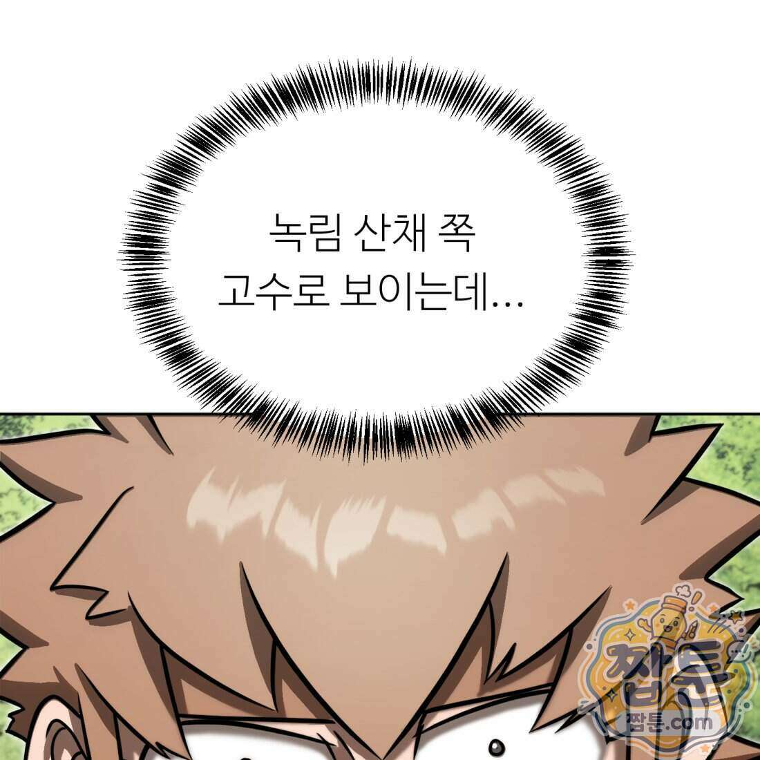 별종 [카카오] 19화 203