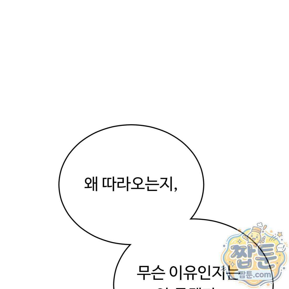 별종 [카카오] 19화 205