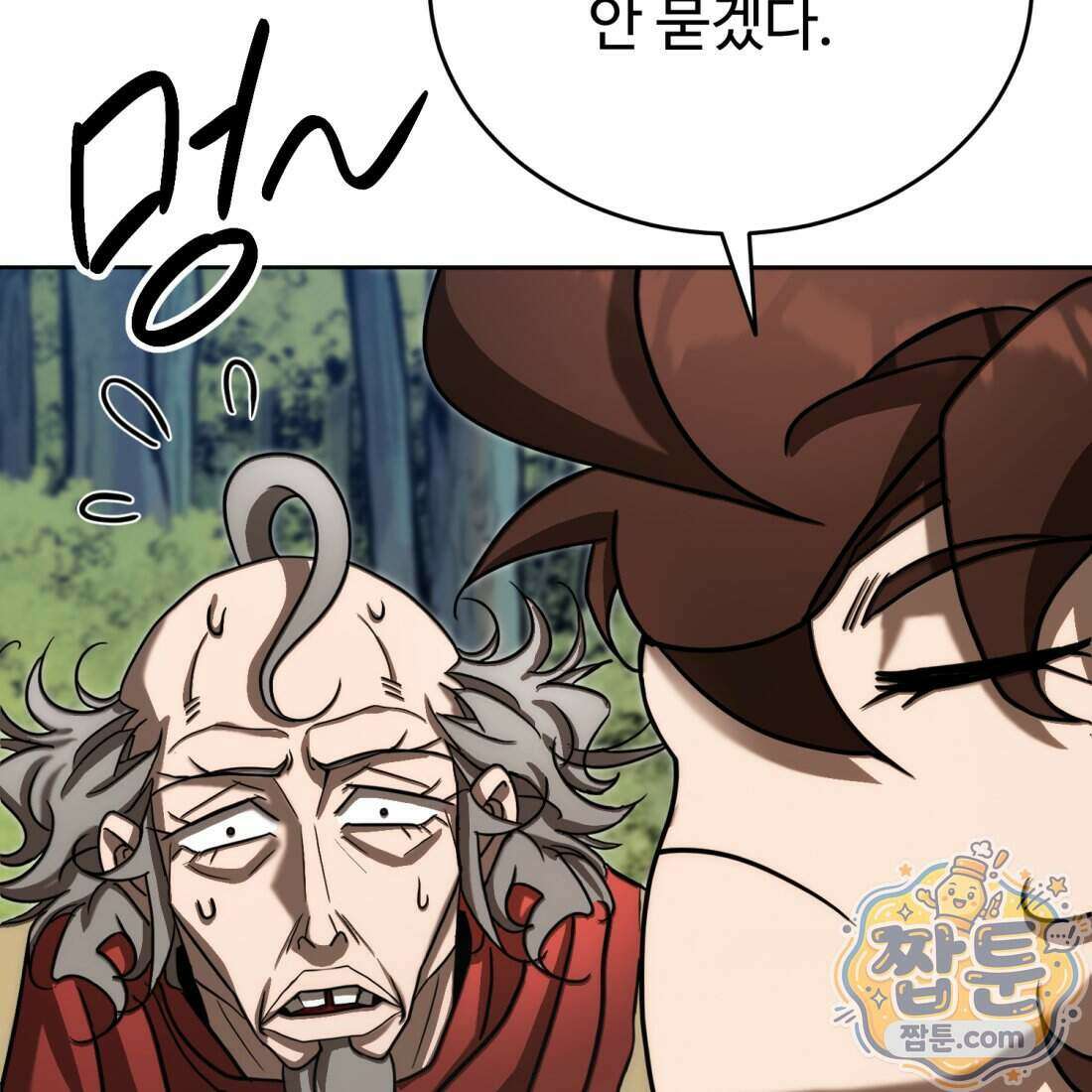 별종 [카카오] 19화 206