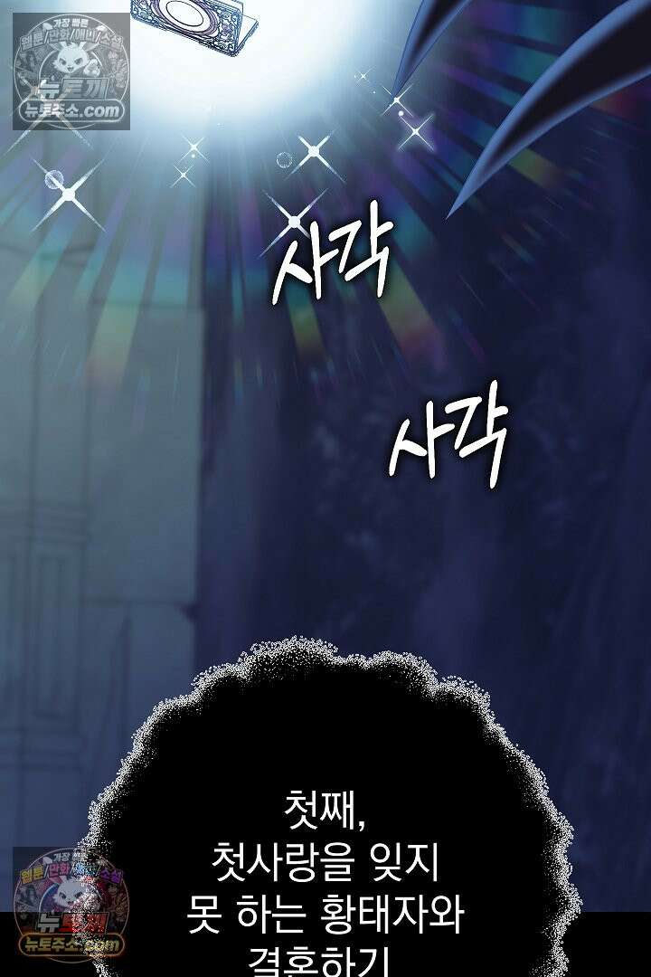 빙의자가 다녀간 후 10화 6