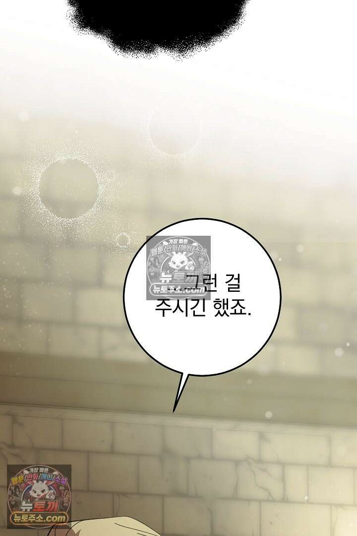 빙의자가 다녀간 후 10화 9