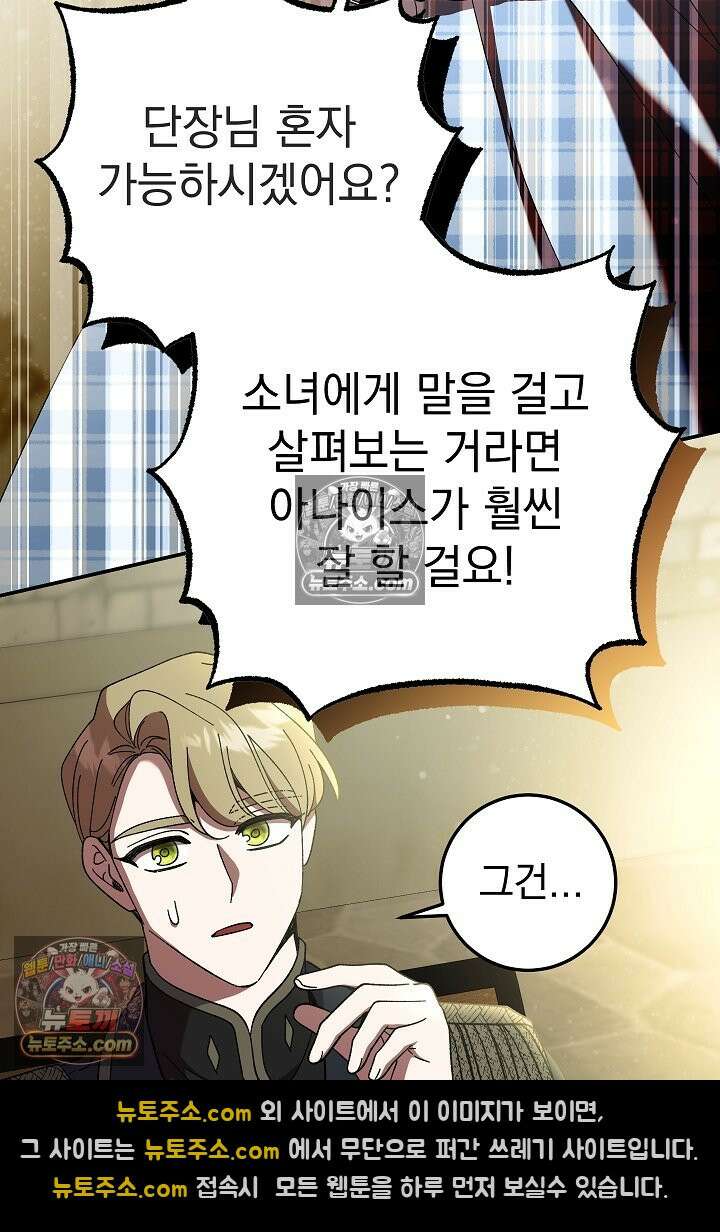 빙의자가 다녀간 후 10화 15