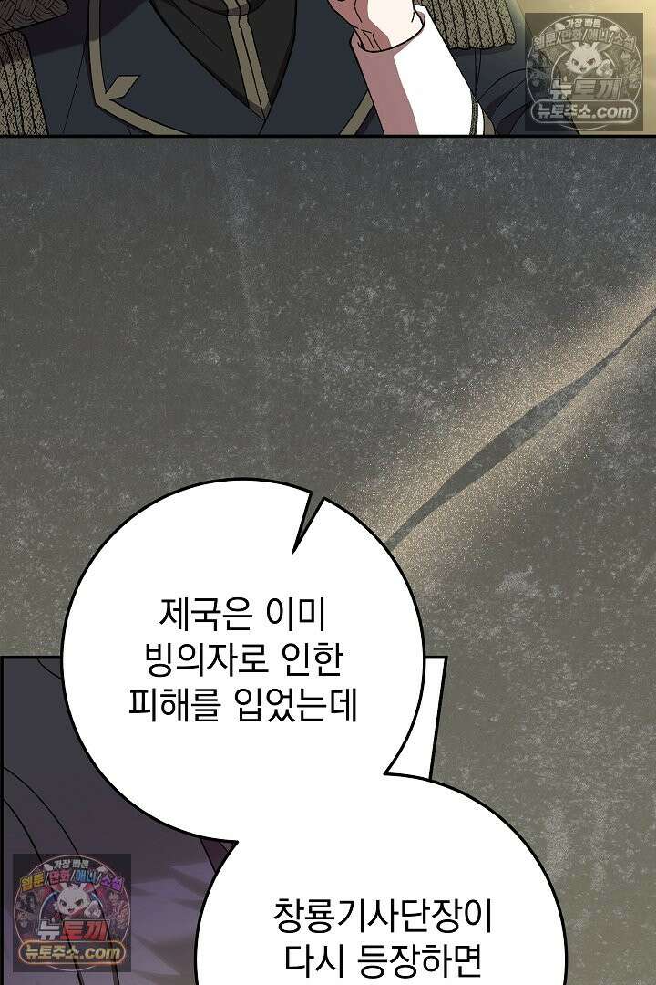 빙의자가 다녀간 후 10화 16