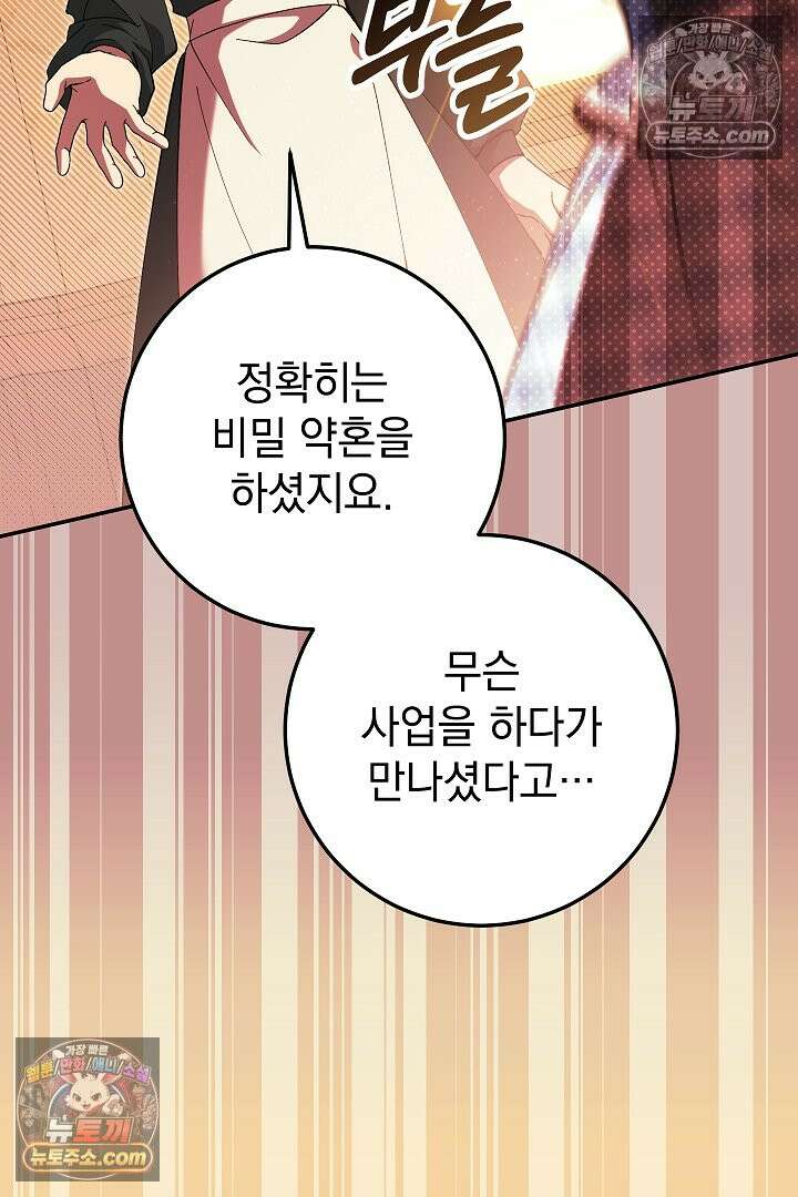 빙의자가 다녀간 후 15화 3
