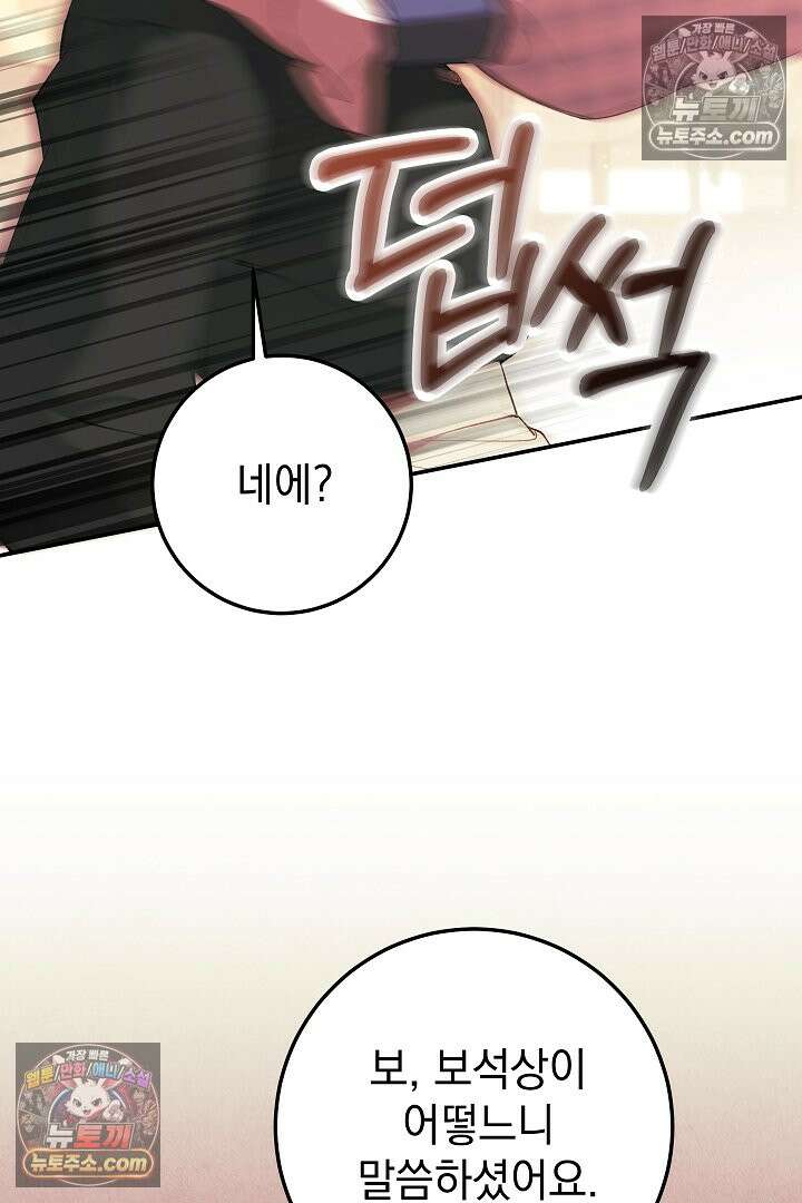 빙의자가 다녀간 후 15화 5