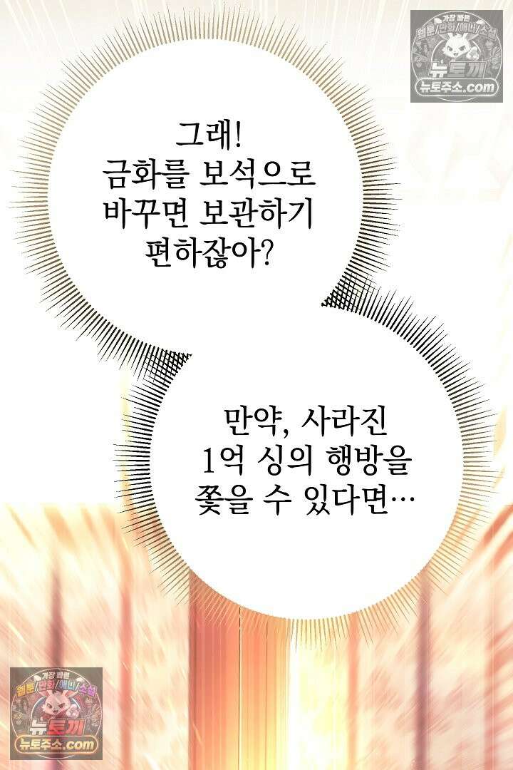 빙의자가 다녀간 후 15화 8