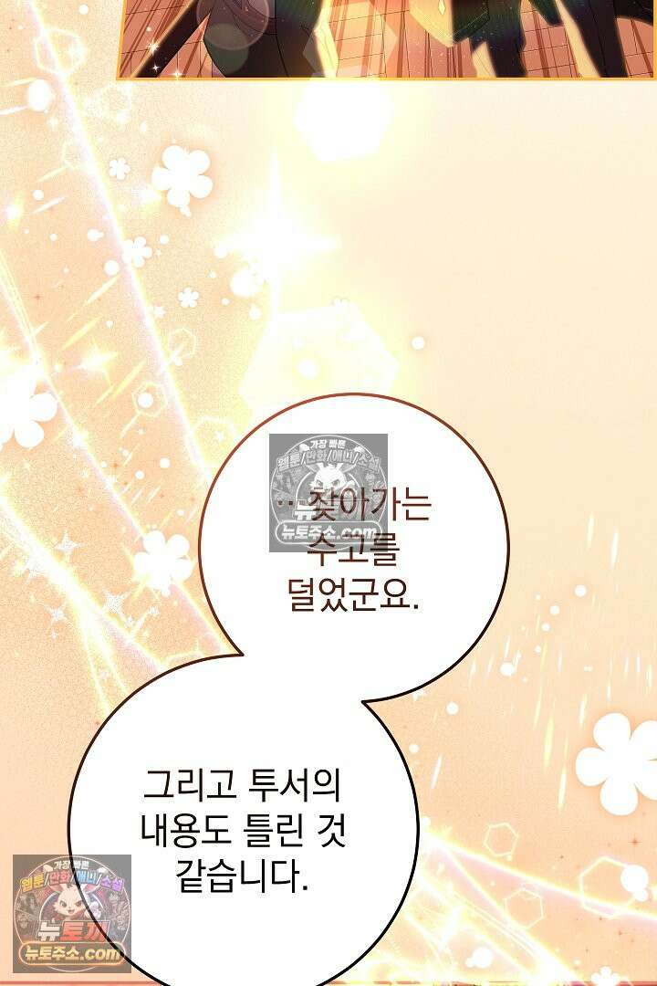 빙의자가 다녀간 후 15화 13