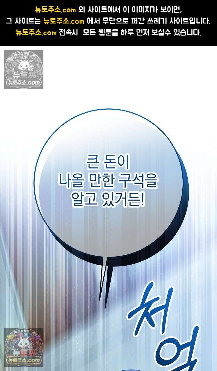 빙의자가 다녀간 후 18화 1