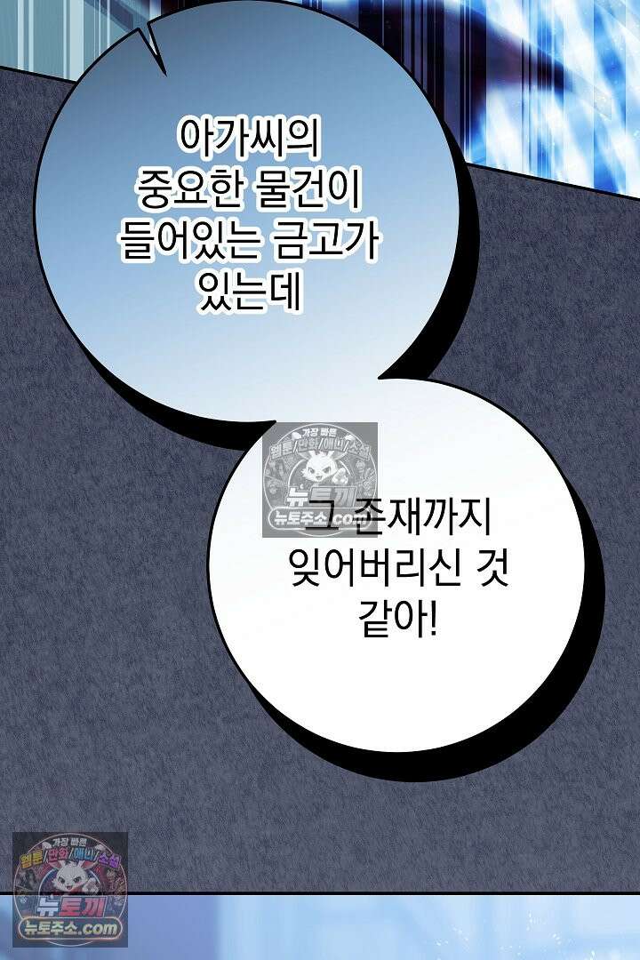 빙의자가 다녀간 후 18화 5