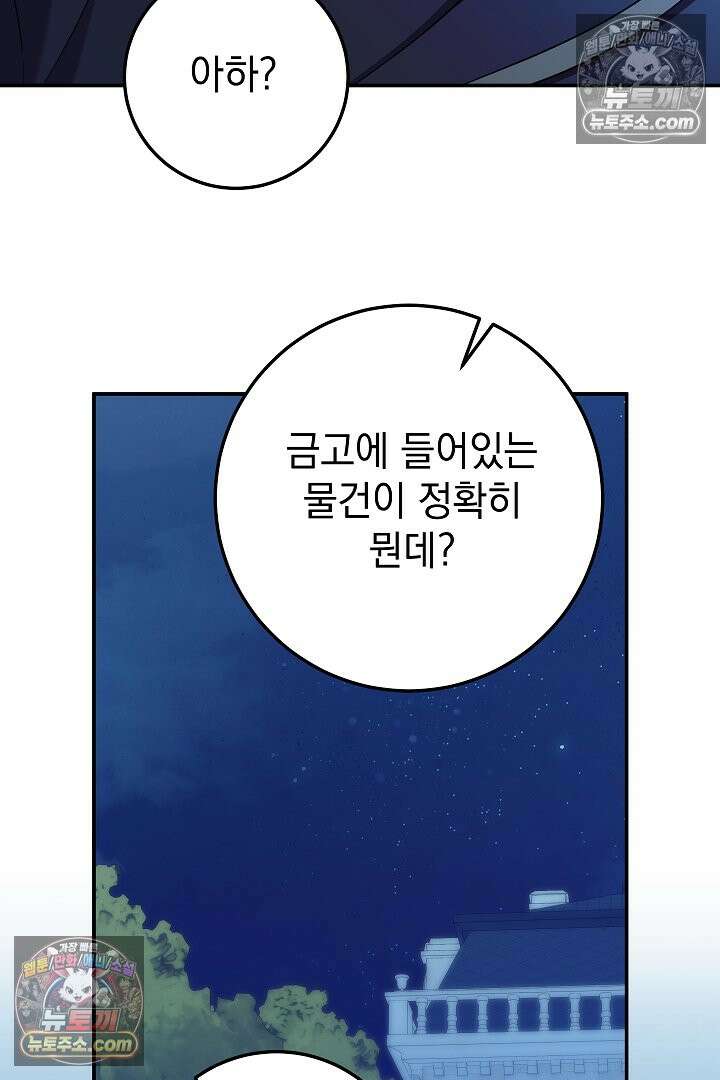 빙의자가 다녀간 후 18화 7