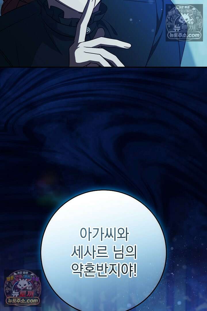 빙의자가 다녀간 후 18화 9