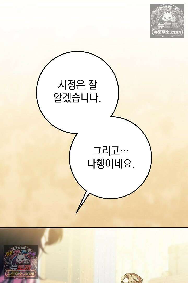 빙의자가 다녀간 후 18화 13