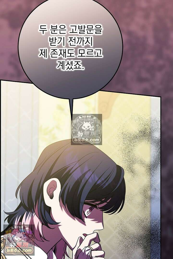 빙의자가 다녀간 후 18화 15