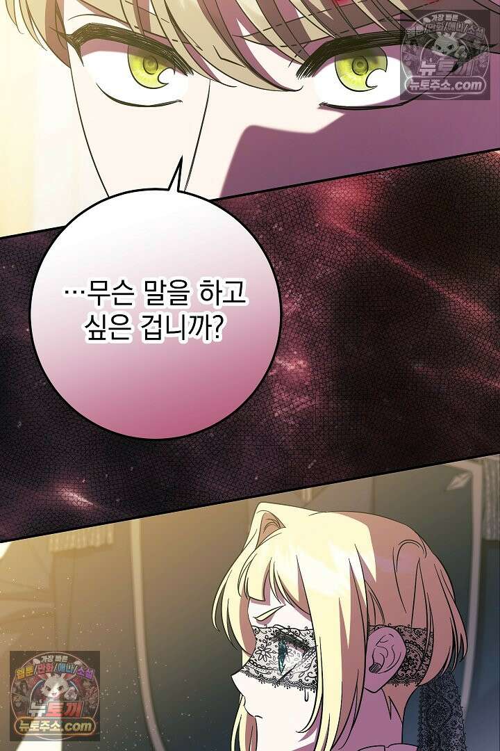 빙의자가 다녀간 후 18화 19