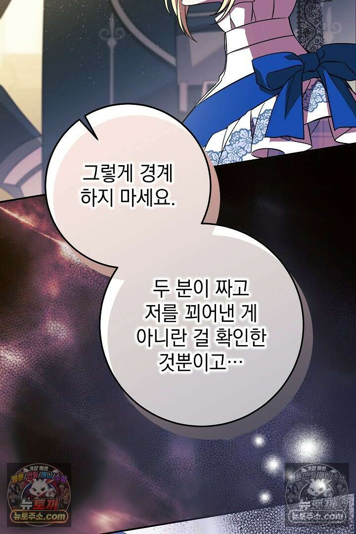 빙의자가 다녀간 후 18화 20