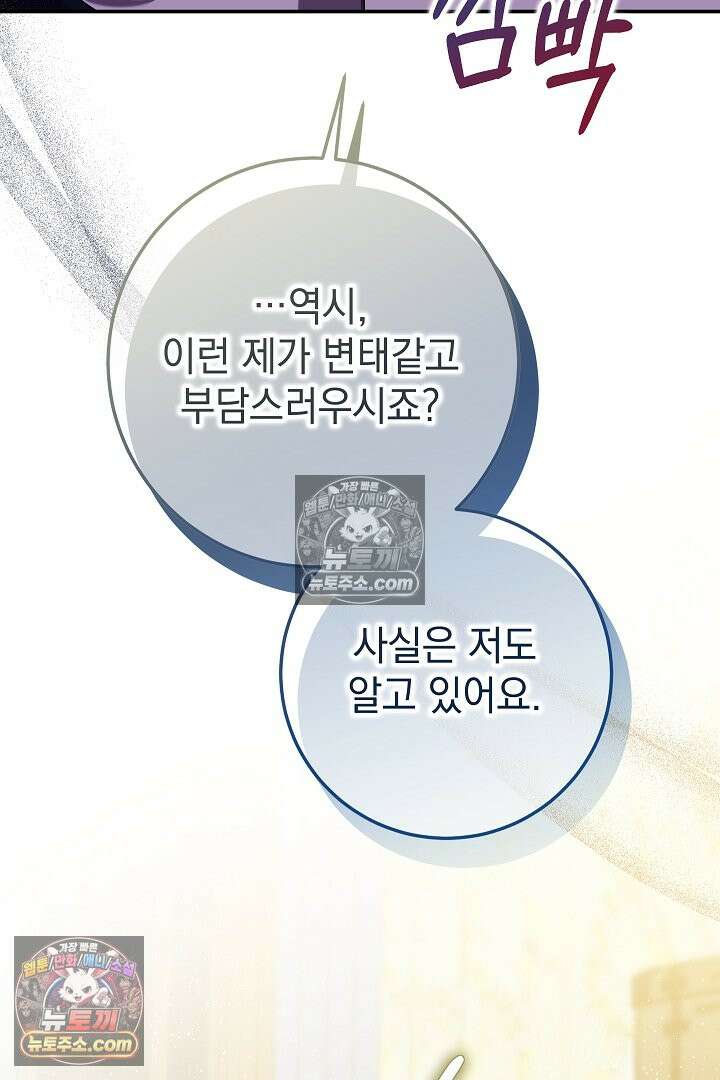 빙의자가 다녀간 후 18화 23