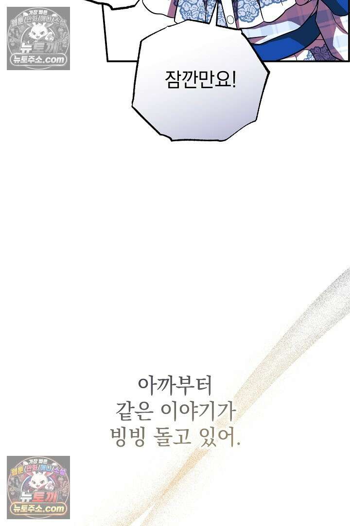 빙의자가 다녀간 후 18화 26