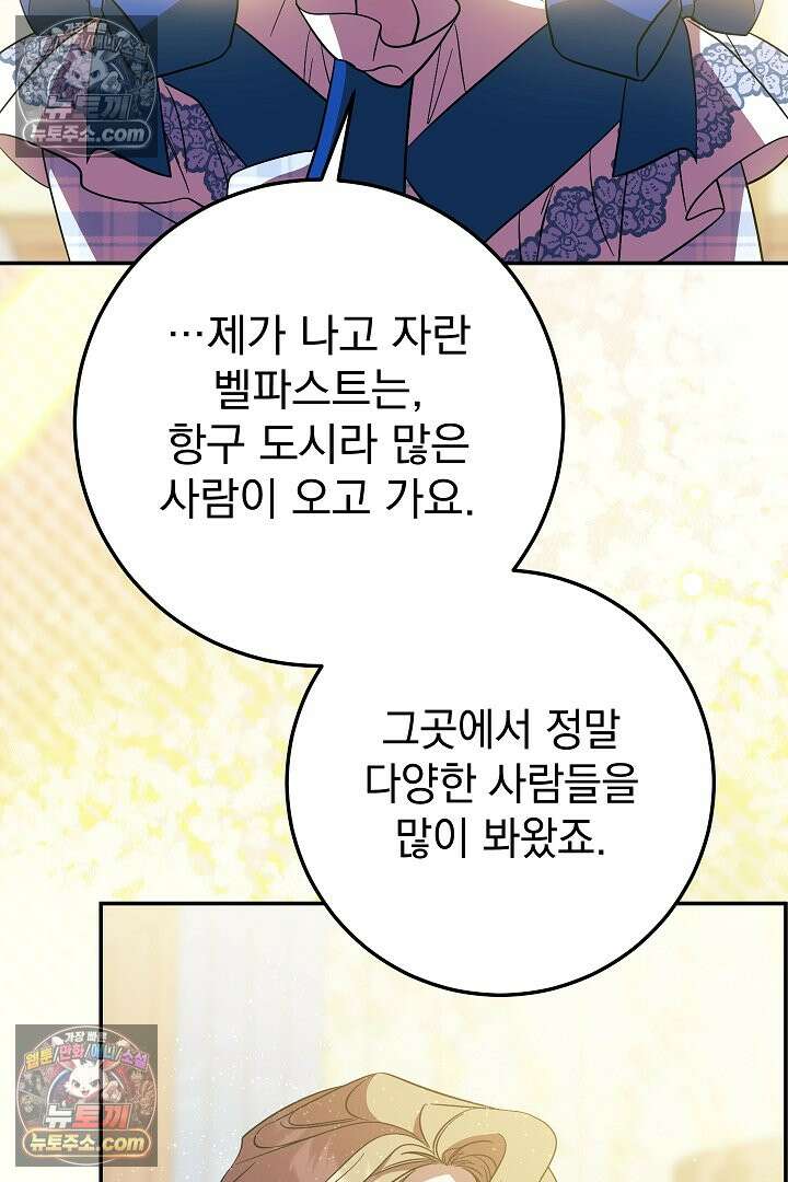 빙의자가 다녀간 후 18화 36