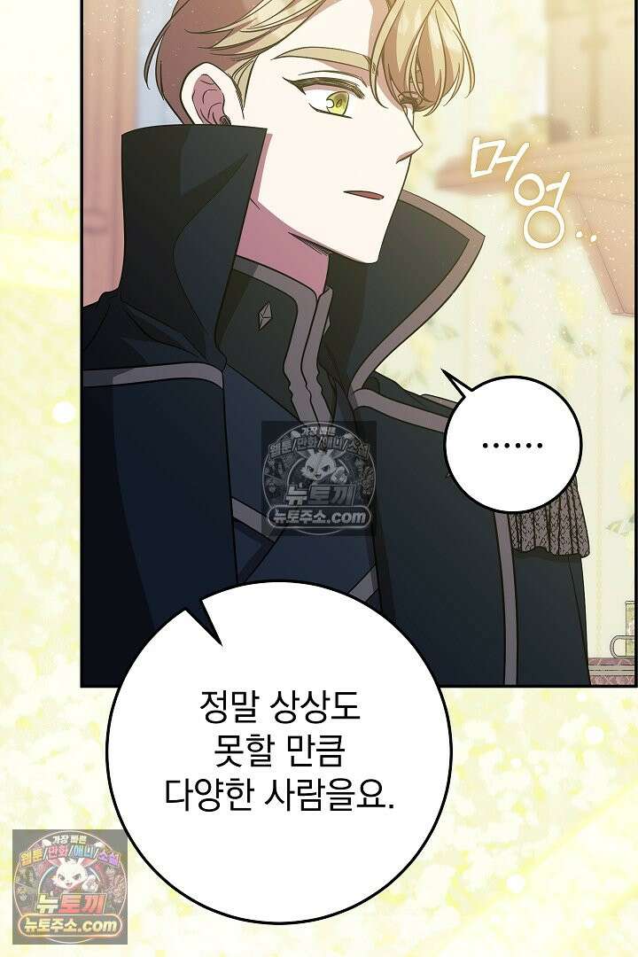 빙의자가 다녀간 후 18화 37