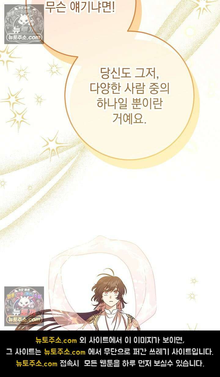 빙의자가 다녀간 후 18화 39