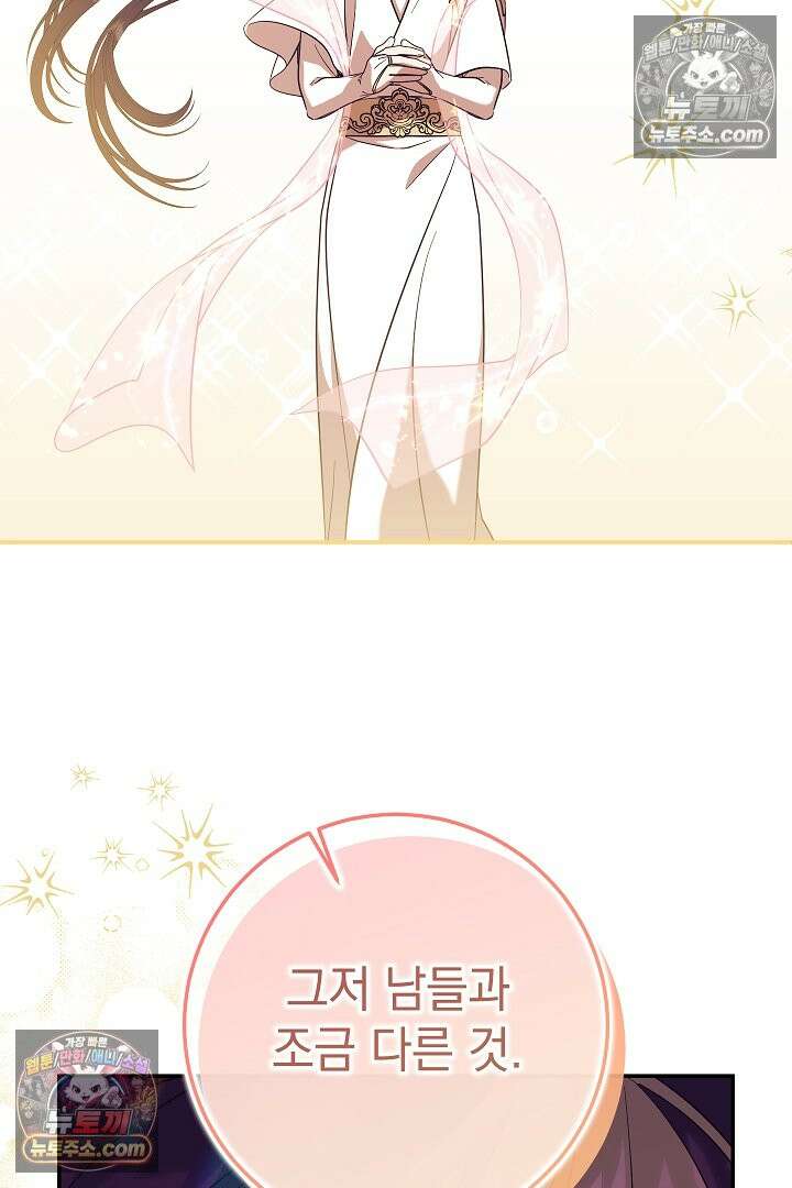 빙의자가 다녀간 후 18화 40