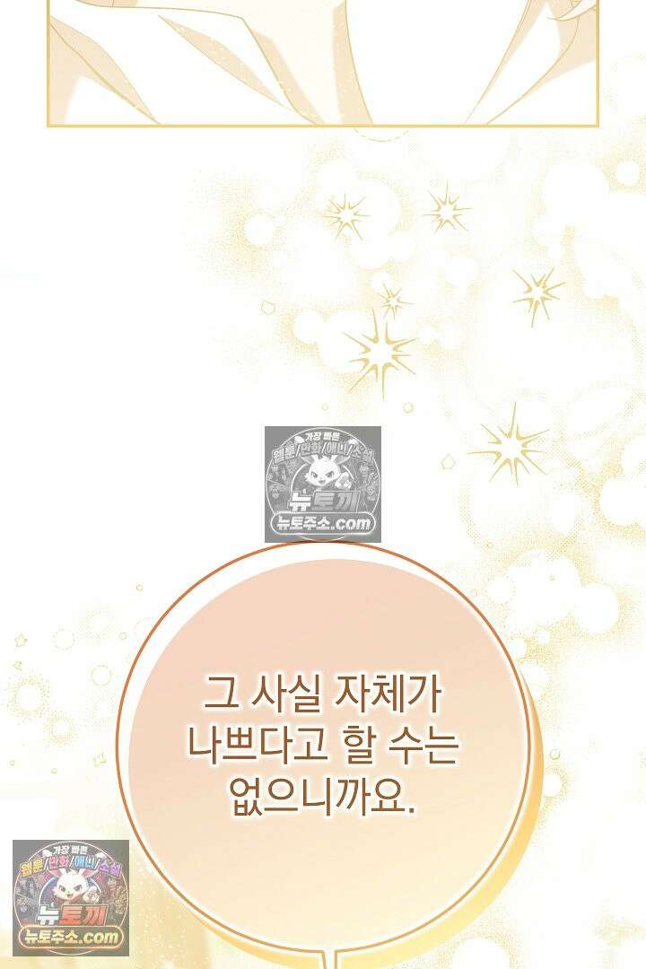 빙의자가 다녀간 후 18화 42